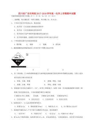 四川省广安市两校高一化学上学期期中试题-人教版高一全册化学试题