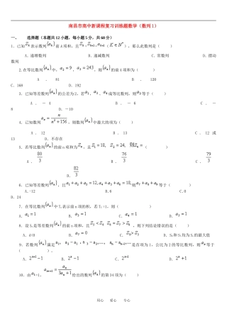 广东省汕头市第十一中学高二数学数列复习训练题新人教版必修5