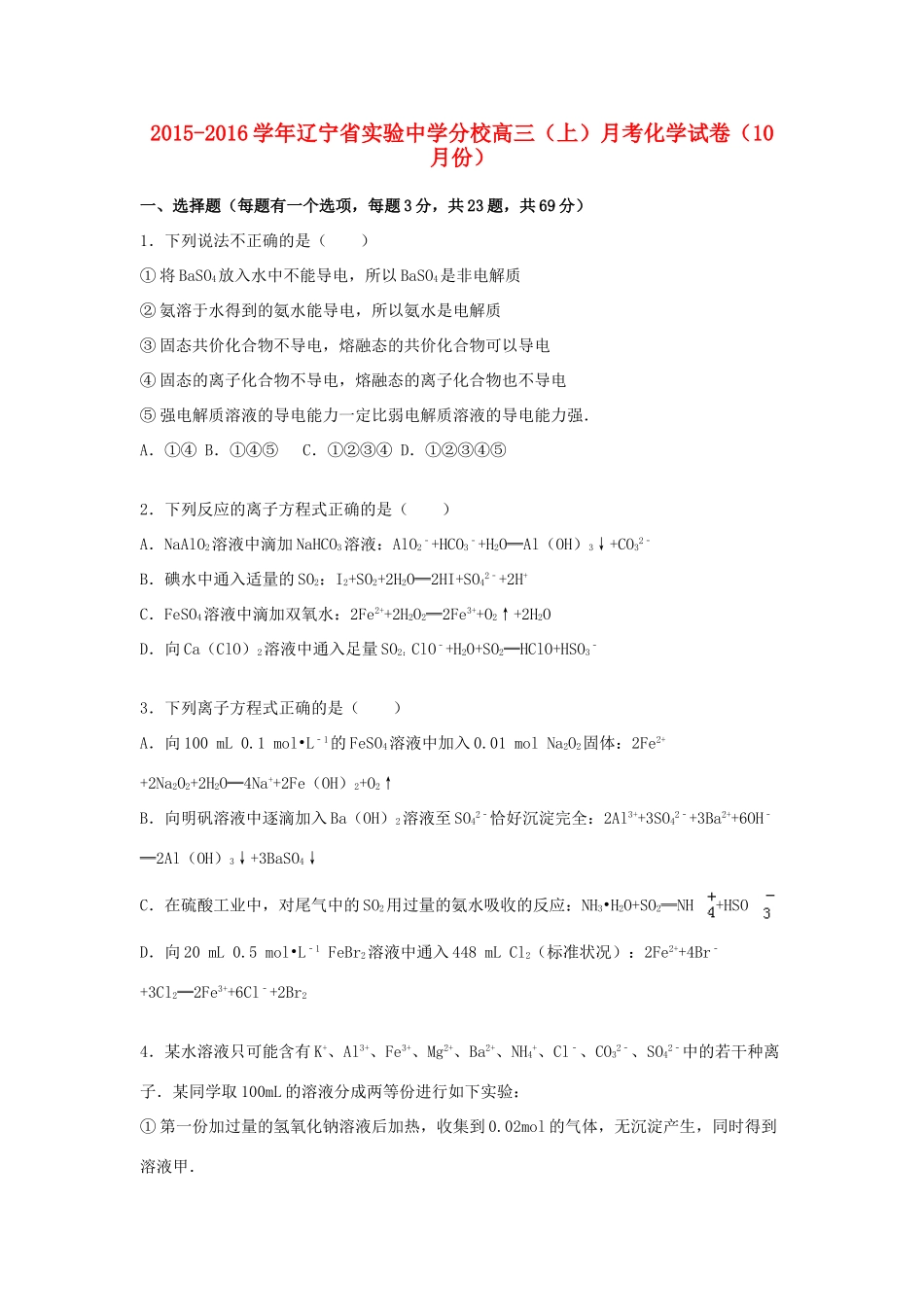 分校高三化学上学期10月月考试卷（含解析）-人教版高三全册化学试题_第1页