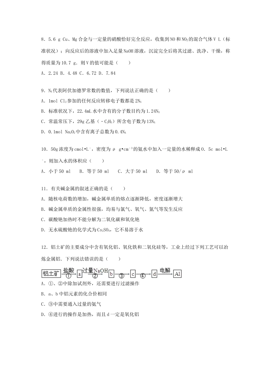 分校高三化学上学期10月月考试卷（含解析）-人教版高三全册化学试题_第3页