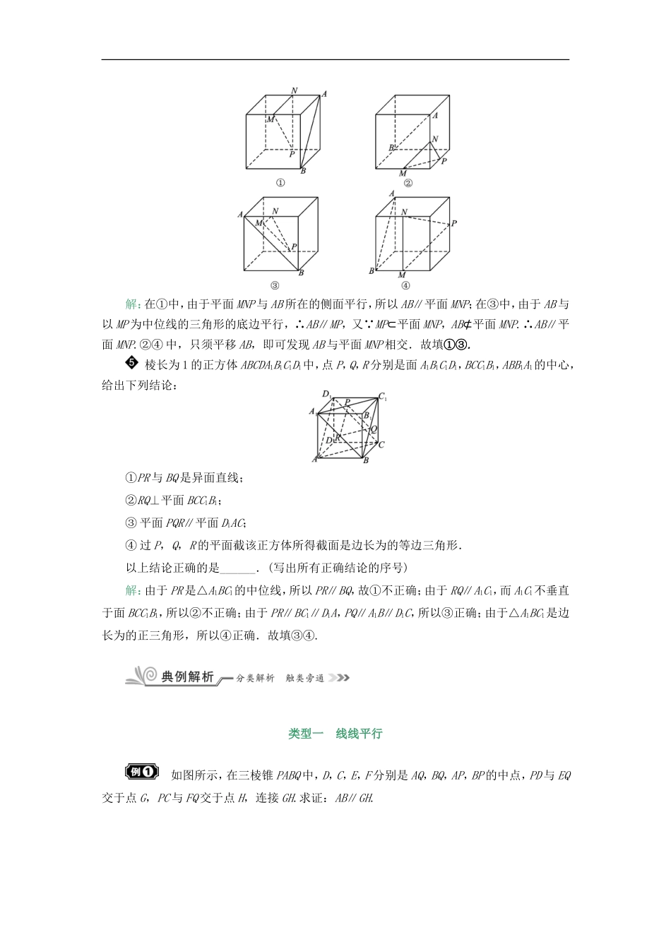 核按钮（新课标）高考数学一轮复习 第八章 立体几何 8.4 空间中的平行关系习题 理-人教版高三全册数学试题_第3页