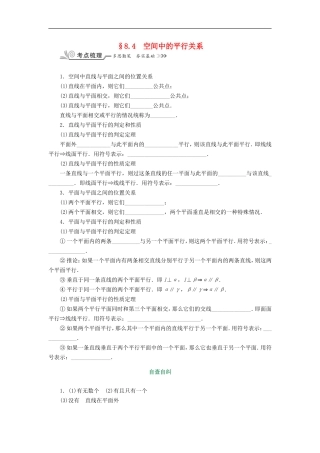 核按钮（新课标）高考数学一轮复习 第八章 立体几何 8.4 空间中的平行关系习题 理-人教版高三全册数学试题