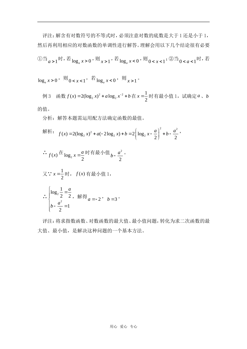 高考数学复习点拨 对数函数单调性应用例析_第2页