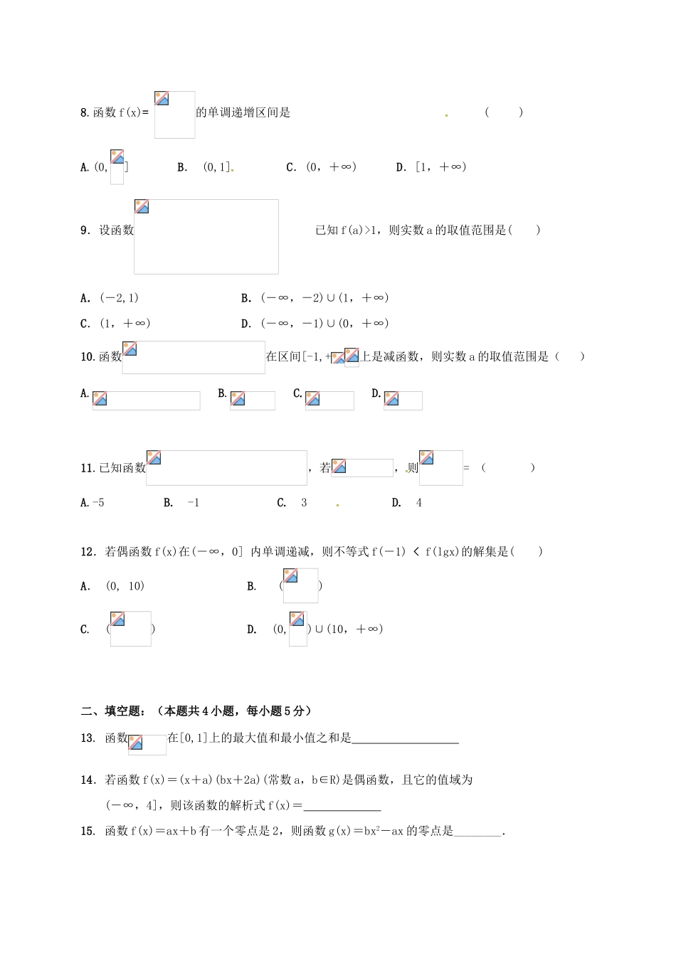 黑龙江、吉林省两省六校高一数学上学期期中联考试题-人教版高一全册数学试题_第2页