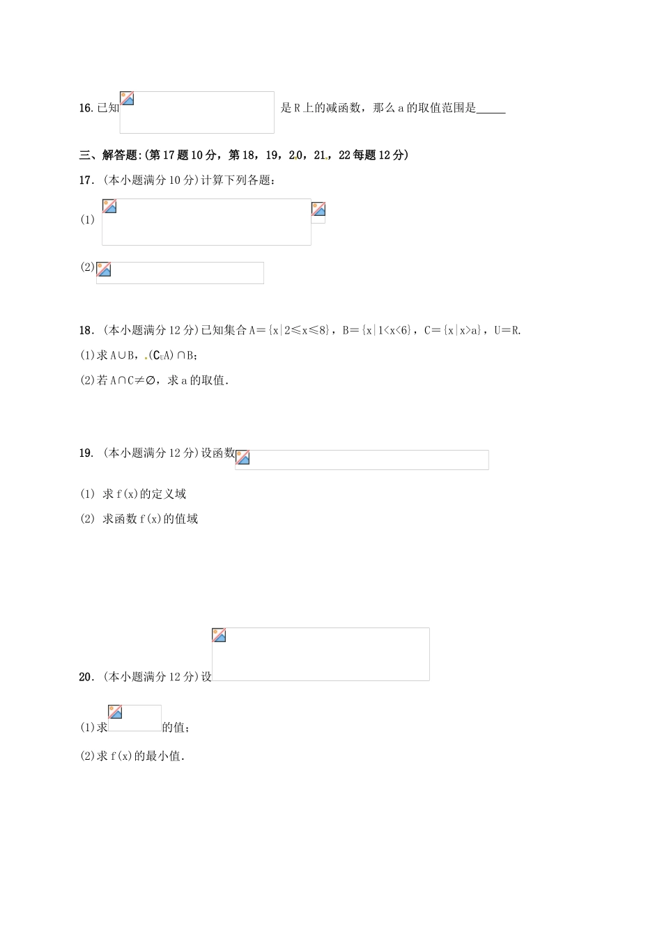 黑龙江、吉林省两省六校高一数学上学期期中联考试题-人教版高一全册数学试题_第3页