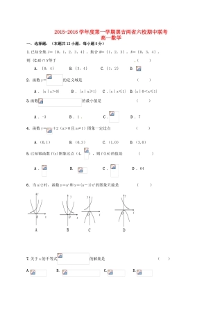 黑龙江、吉林省两省六校高一数学上学期期中联考试题-人教版高一全册数学试题