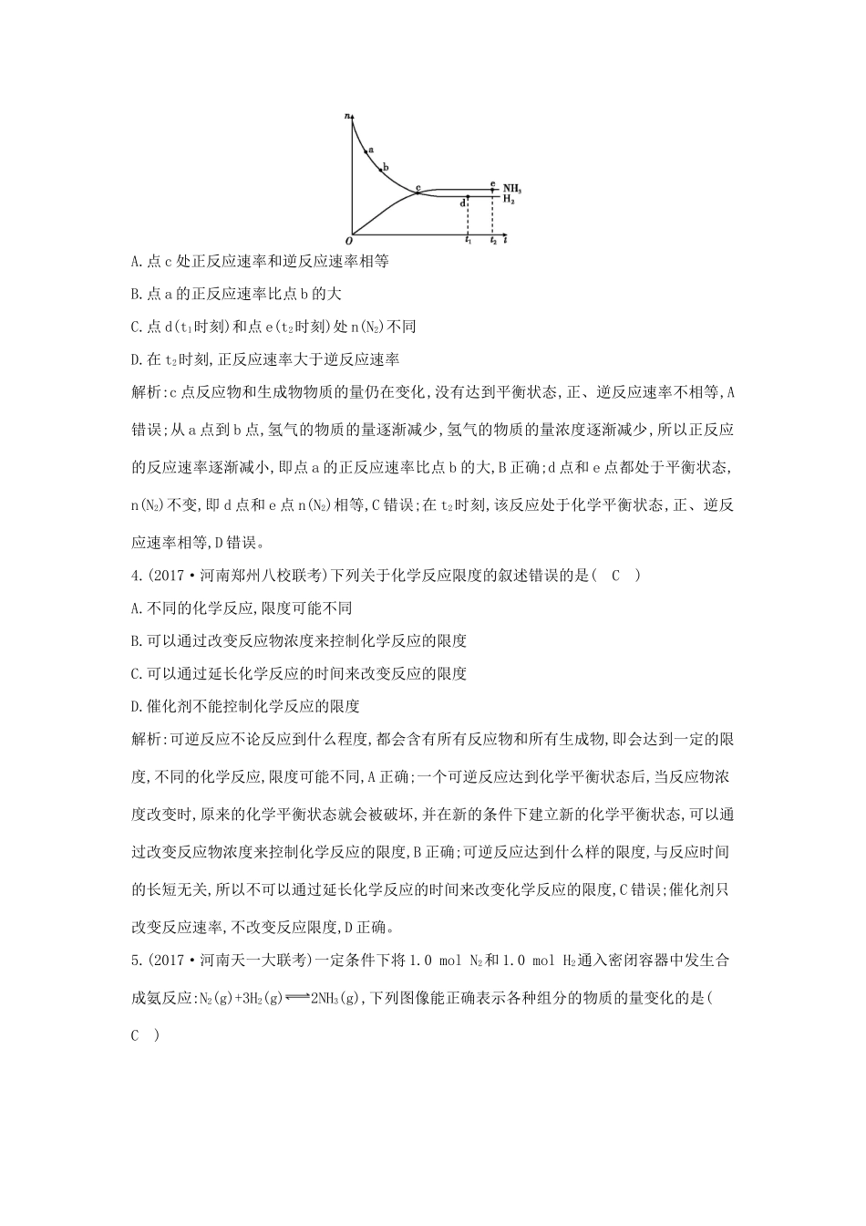 高中化学 第二章 化学反应与能量 第三节 化学反应的速率和限度 第2课时 化学反应的限度和化学反应条件的控制课时训练 新人教版必修2-新人教版高一必修2化学试题_第2页