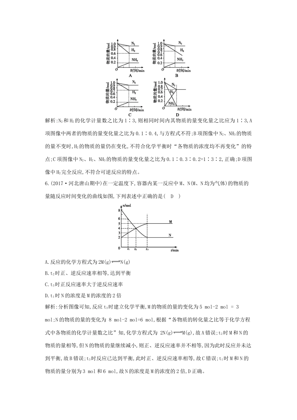 高中化学 第二章 化学反应与能量 第三节 化学反应的速率和限度 第2课时 化学反应的限度和化学反应条件的控制课时训练 新人教版必修2-新人教版高一必修2化学试题_第3页