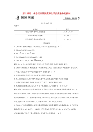 高中化学 第二章 化学反应与能量 第三节 化学反应的速率和限度 第2课时 化学反应的限度和化学反应条件的控制课时训练 新人教版必修2-新人教版高一必修2化学试题