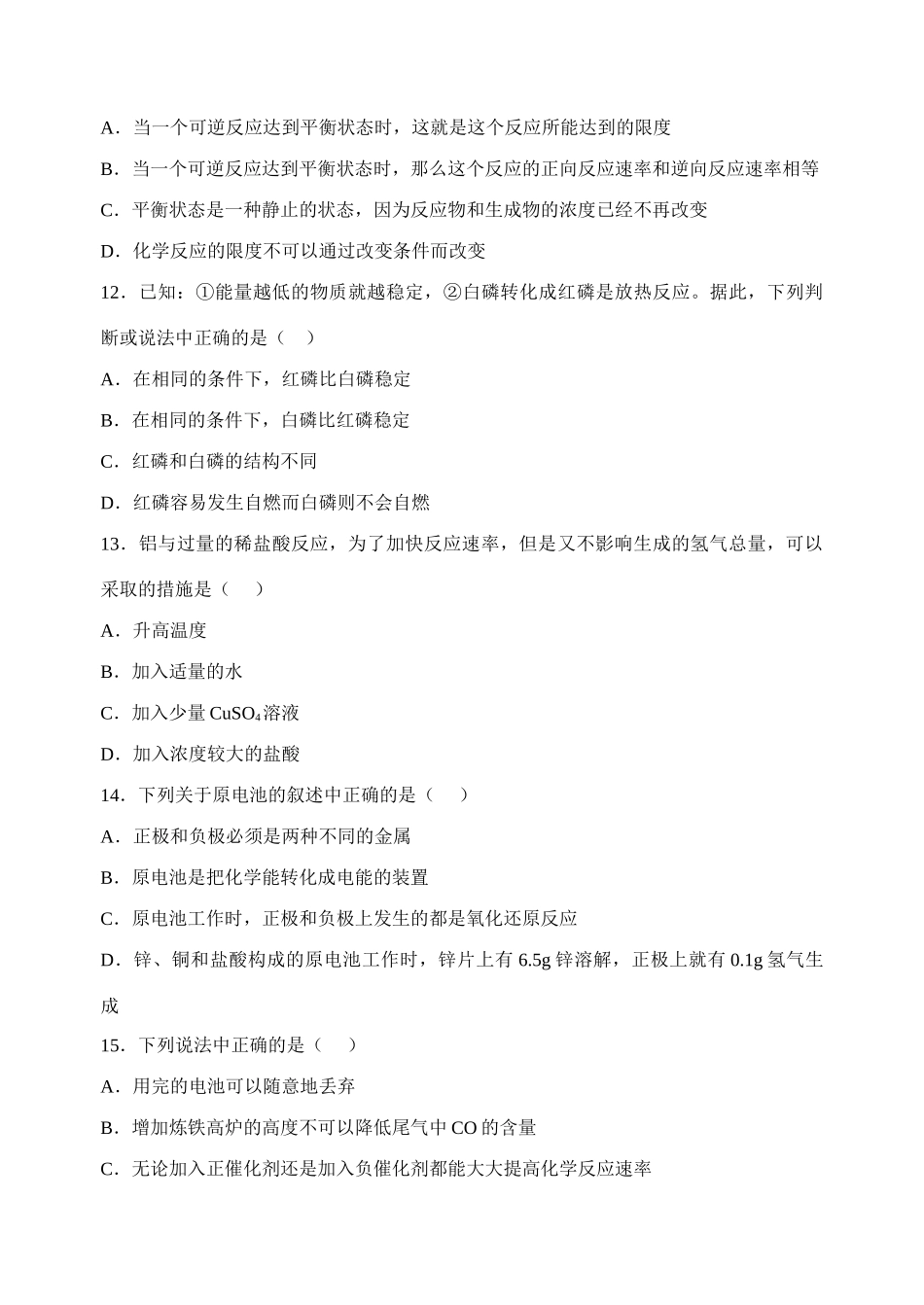 高一化学第二章测试题新人教版必修2_第3页