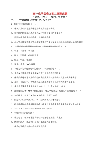 高一化学第二章测试题新人教版必修2