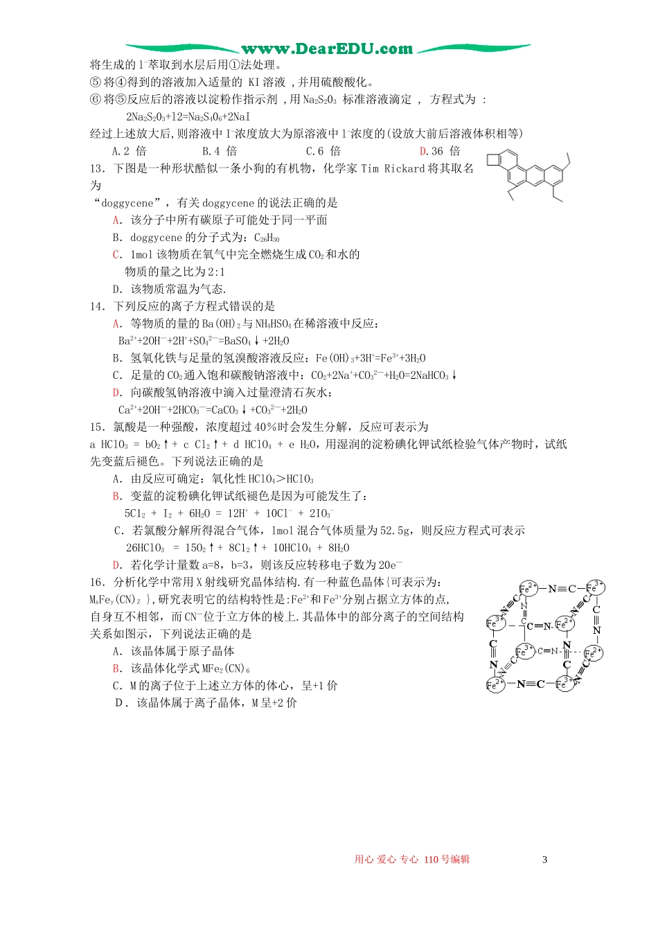 江苏省前黄高级中学高三化学二模模拟试卷_第3页