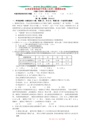 江苏省前黄高级中学高三化学二模模拟试卷