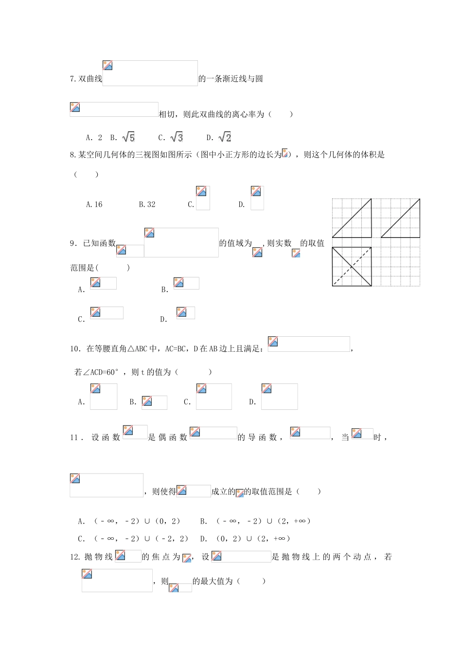 广东省汕头市潮南区高考数学考前冲刺试题 文-人教版高三全册数学试题_第2页