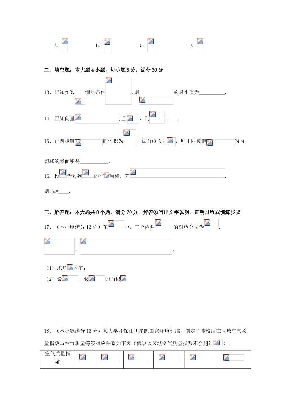广东省汕头市潮南区高考数学考前冲刺试题 文-人教版高三全册数学试题_第3页