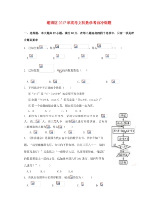 广东省汕头市潮南区高考数学考前冲刺试题 文-人教版高三全册数学试题