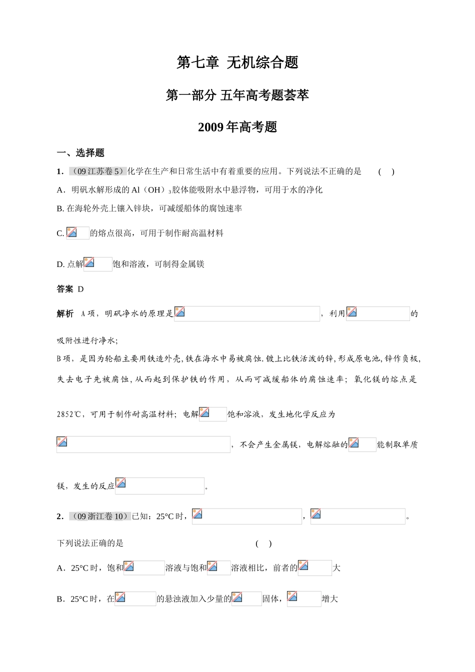 第七章 无机综合题_第1页