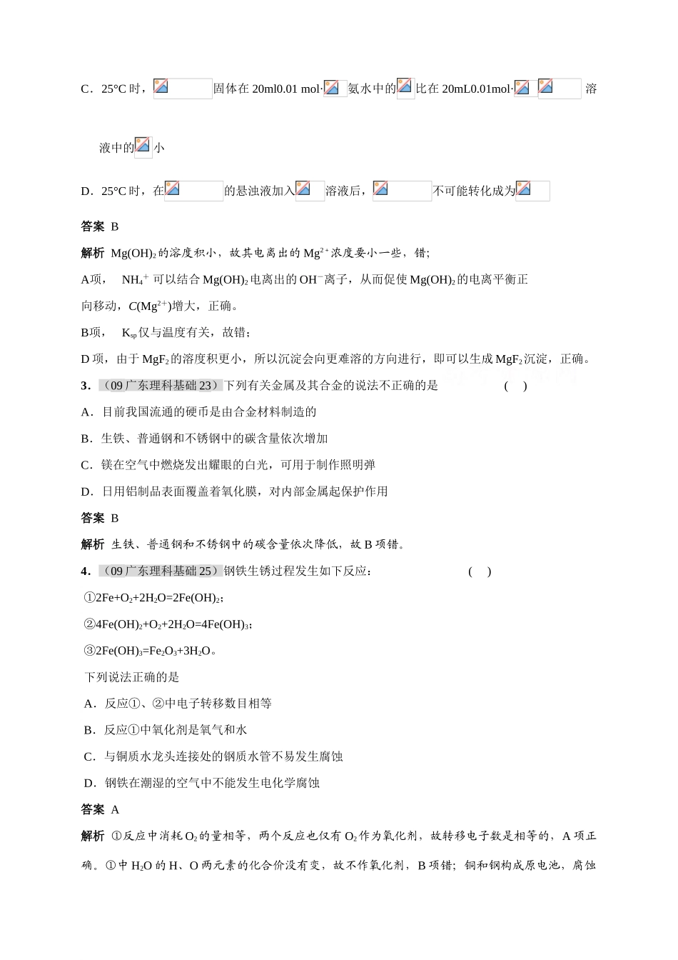 第七章 无机综合题_第2页