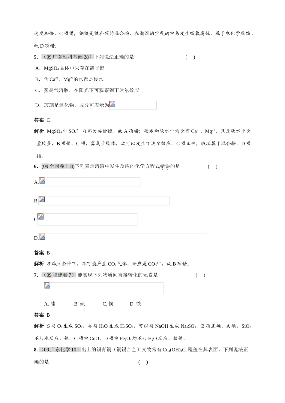 第七章 无机综合题_第3页