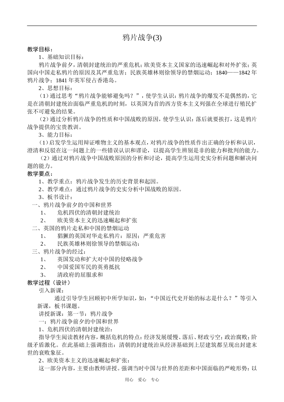 高一历史鸦片战争(3)人教版_第1页