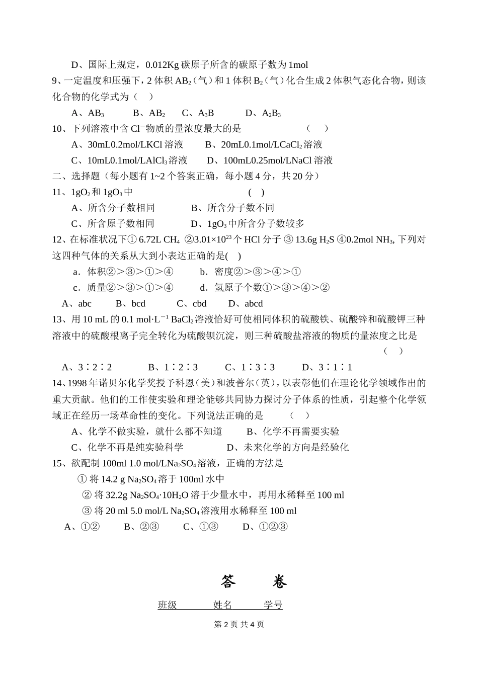 第1章从实验学化学单元检测题（学生版）_第2页