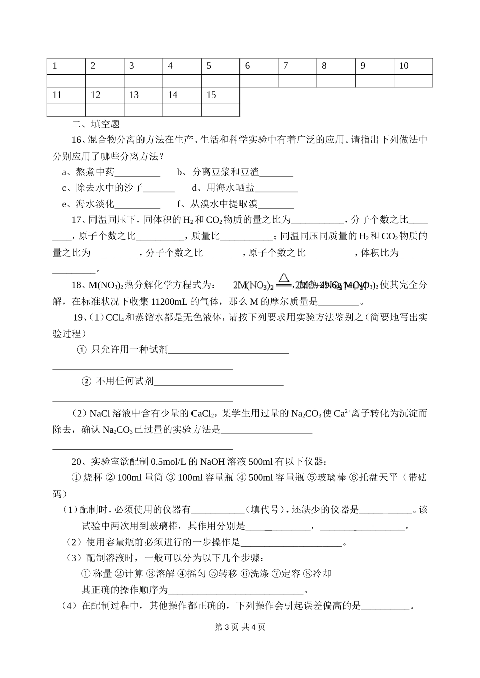 第1章从实验学化学单元检测题（学生版）_第3页