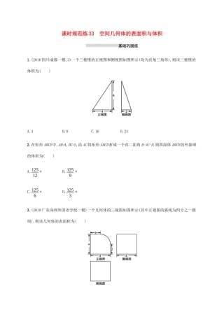 新高考数学一轮复习 课时规范练33 空间几何体的表面积与体积 新人教A版-新人教A版高三全册数学试题