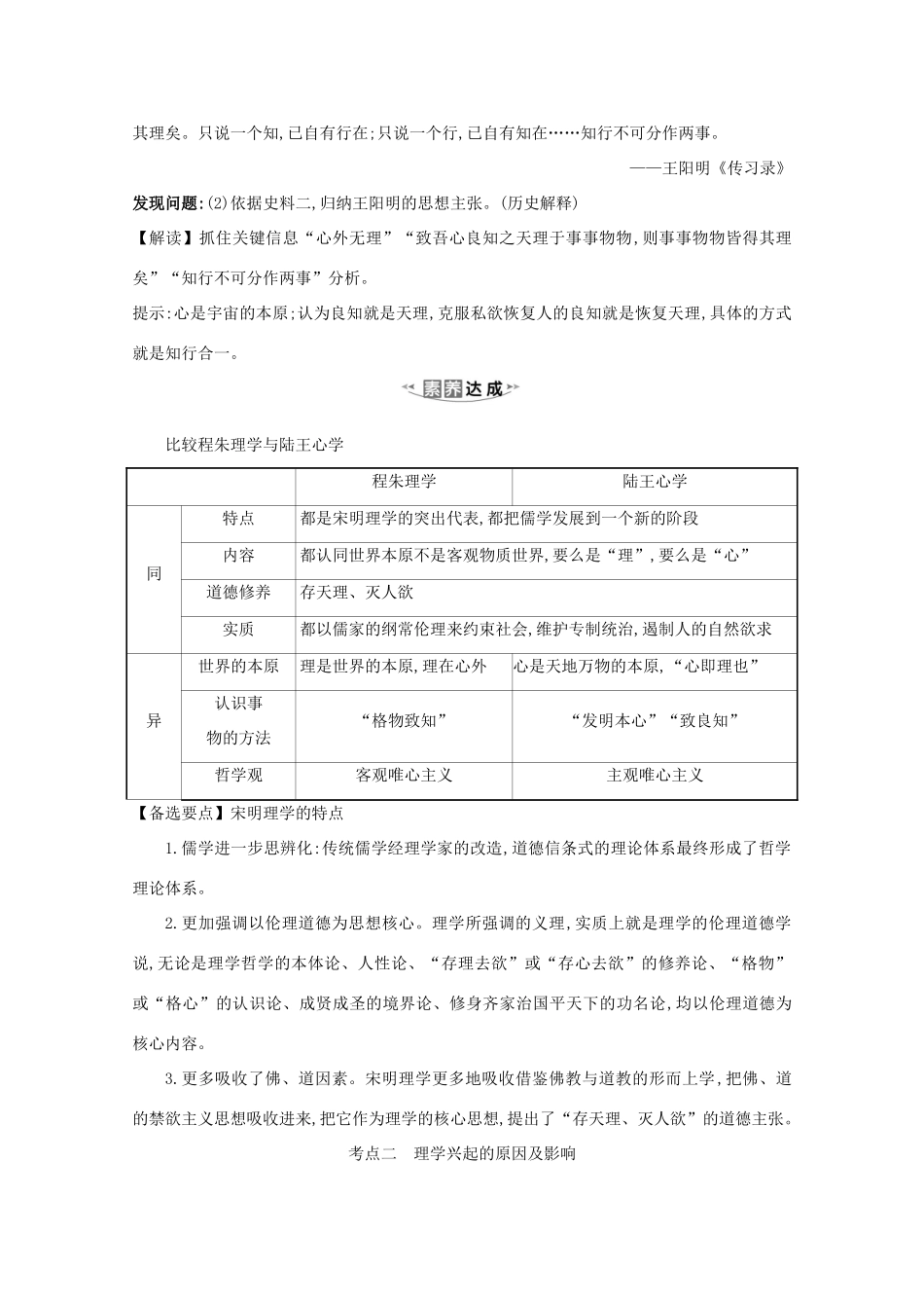 高考历史大一轮复习 第十二单元 中国古代的思想、科学技术与文学艺术 12.37 宋明理学素养提升 岳麓版-岳麓版高三全册历史试题_第2页