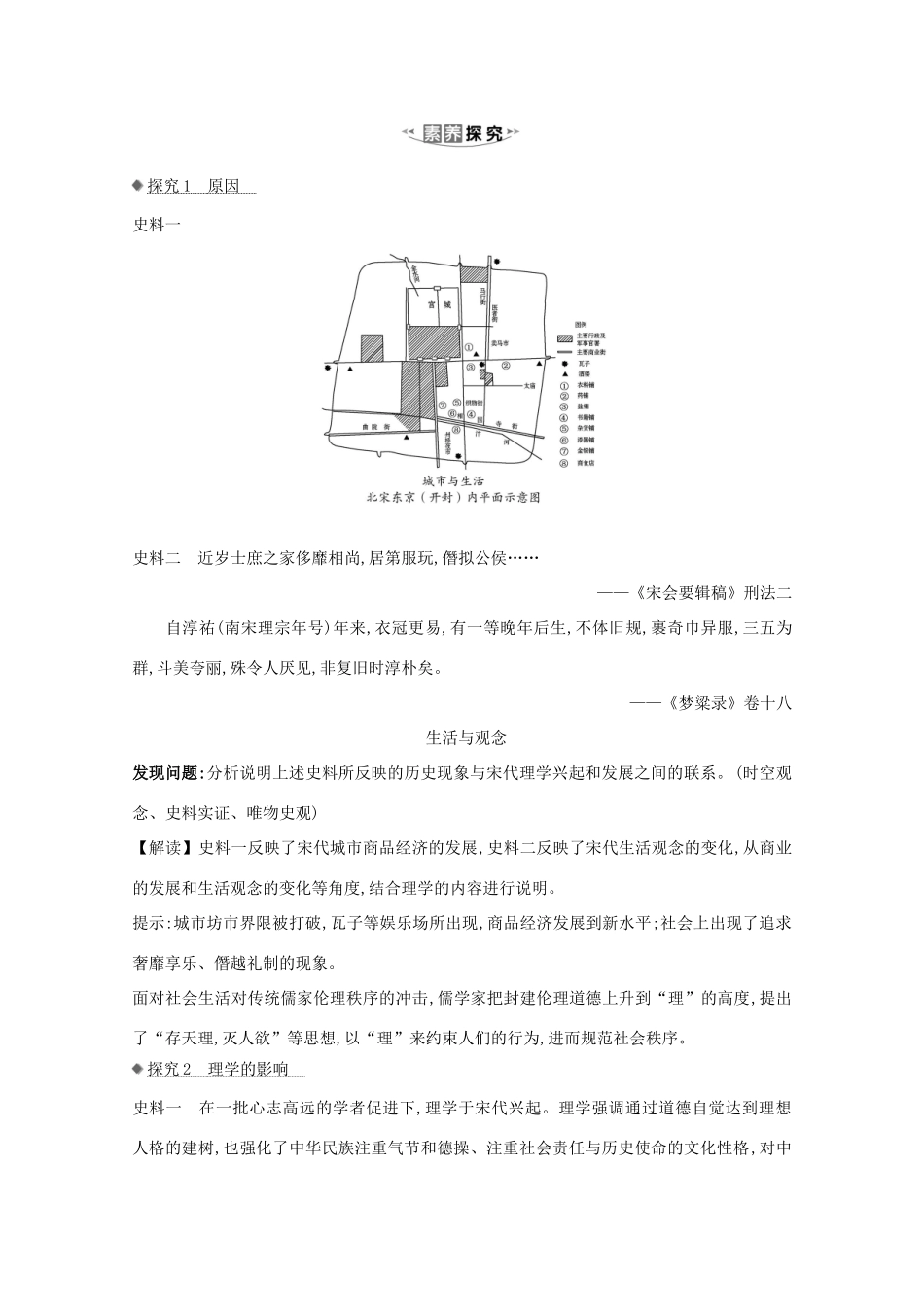 高考历史大一轮复习 第十二单元 中国古代的思想、科学技术与文学艺术 12.37 宋明理学素养提升 岳麓版-岳麓版高三全册历史试题_第3页
