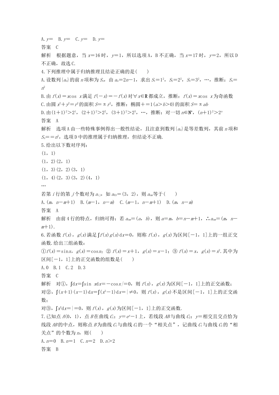 （全国通用）高考数学总复习 考前三个月 压轴小题突破练 6 与新定义、推理证明有关的压轴小题 理-人教版高三全册数学试题_第2页