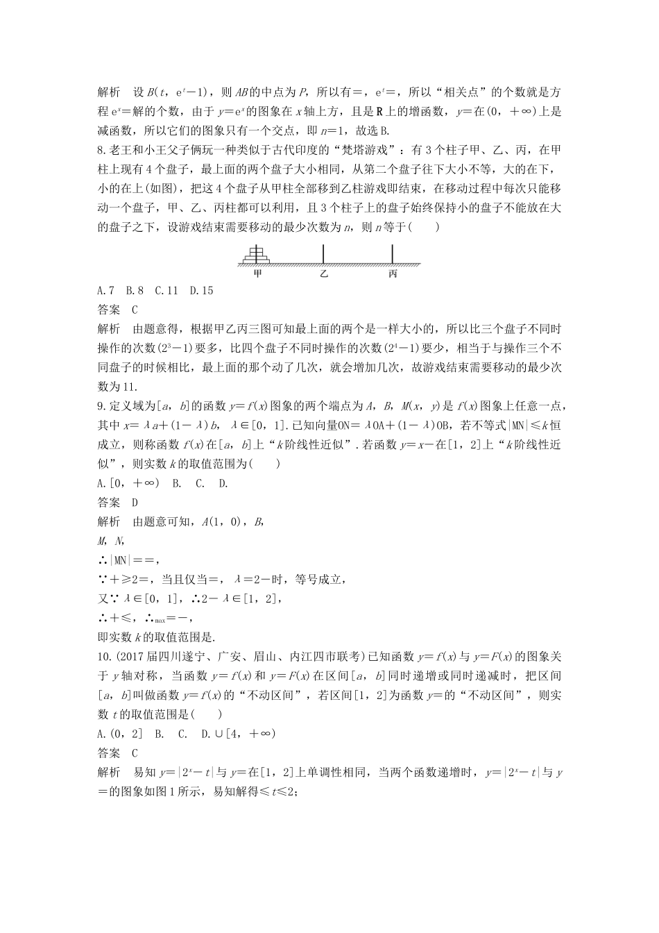 （全国通用）高考数学总复习 考前三个月 压轴小题突破练 6 与新定义、推理证明有关的压轴小题 理-人教版高三全册数学试题_第3页