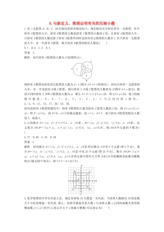 （全国通用）高考数学总复习 考前三个月 压轴小题突破练 6 与新定义、推理证明有关的压轴小题 理-人教版高三全册数学试题