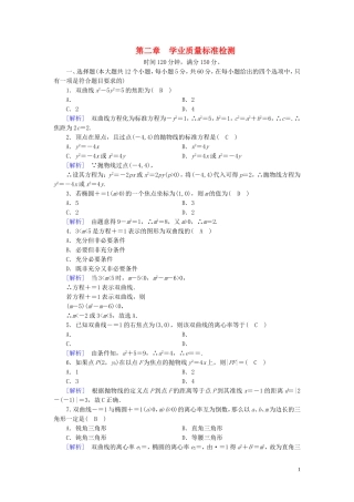 高中数学 第二章 圆锥曲线与方程练习（含解析）新人教A版选修1-1-新人教A版高二选修1-1数学试题