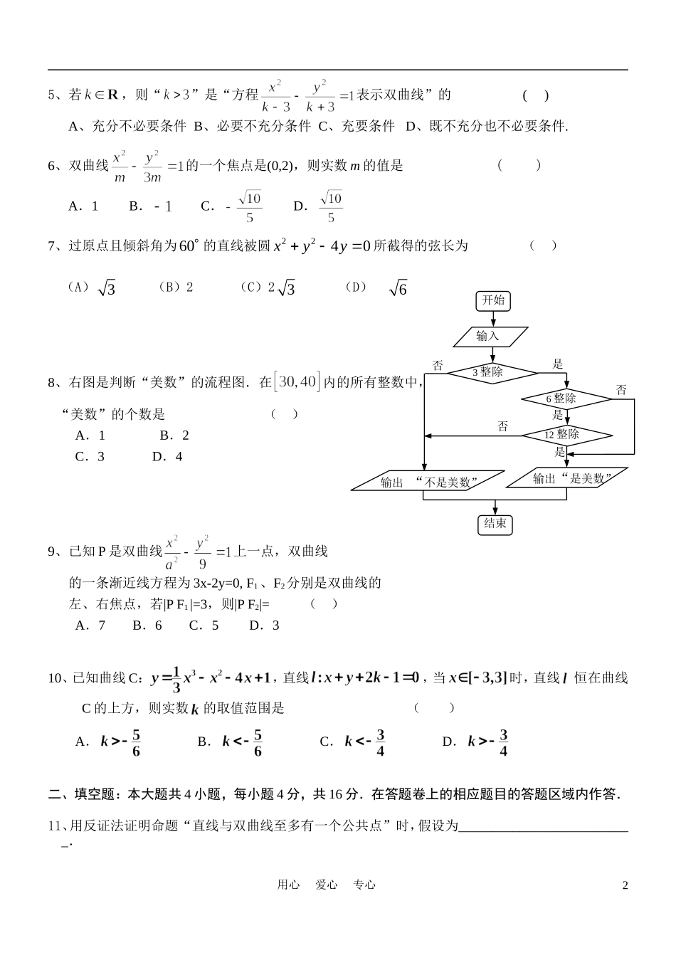福建省厦门一中10-11学年高二数学下学期期中试题 文 新人教A版【会员独享】_第2页