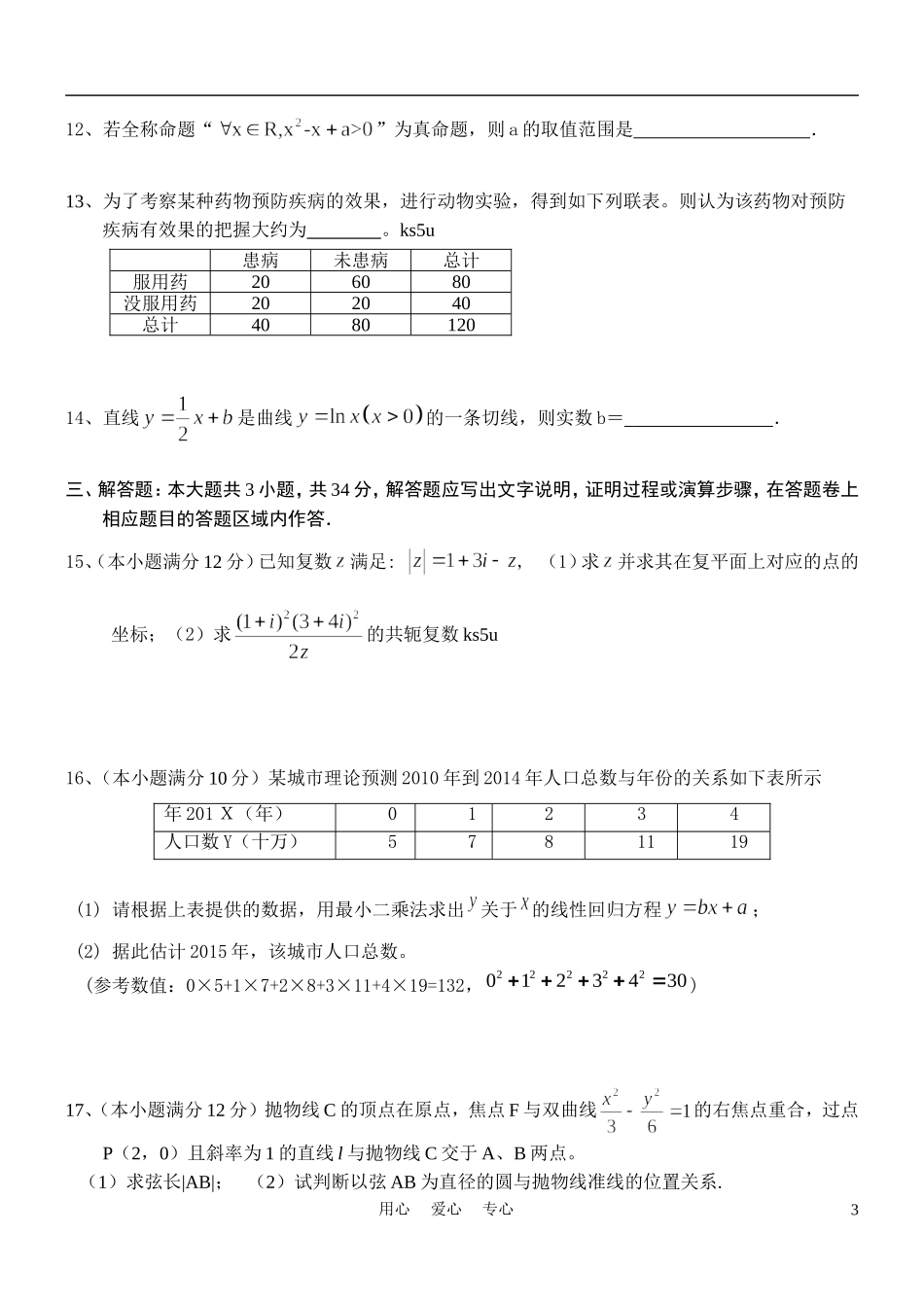 福建省厦门一中10-11学年高二数学下学期期中试题 文 新人教A版【会员独享】_第3页