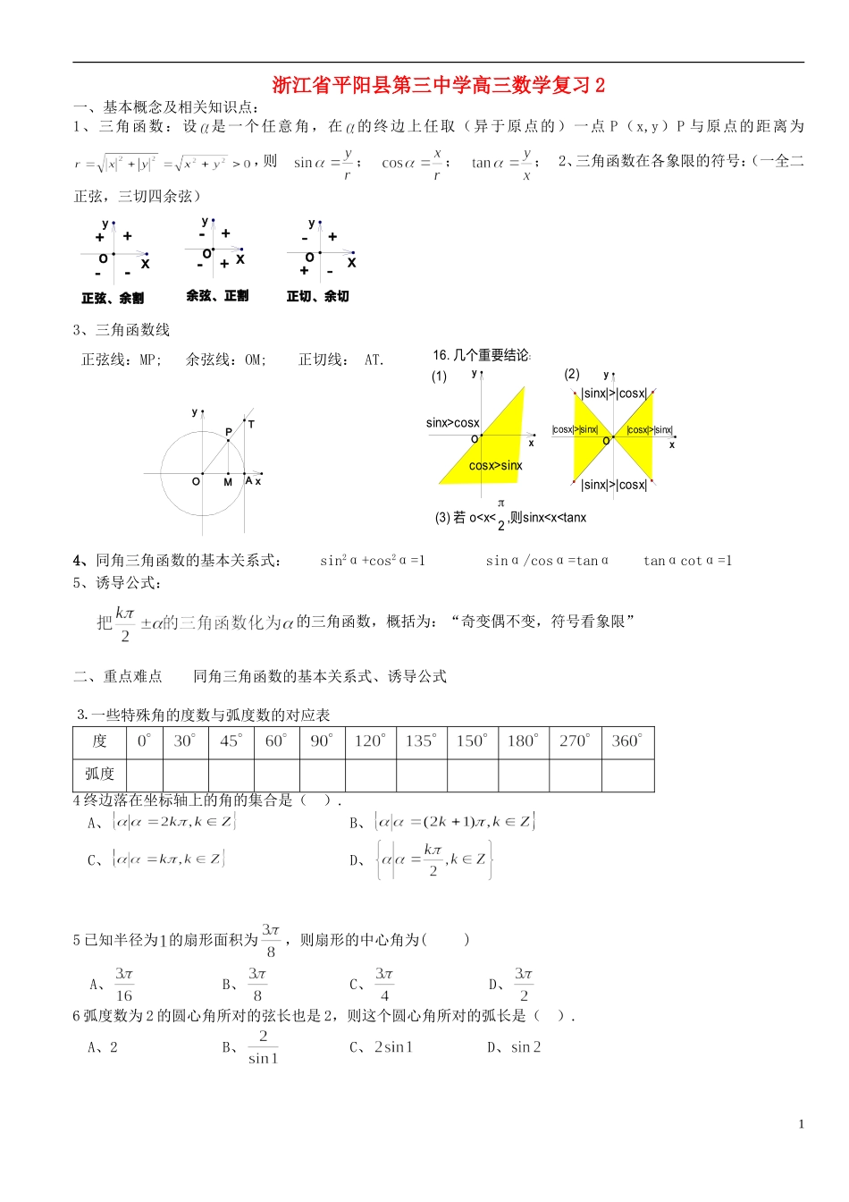 浙江省平阳县第三中学高三数学复习2_第1页