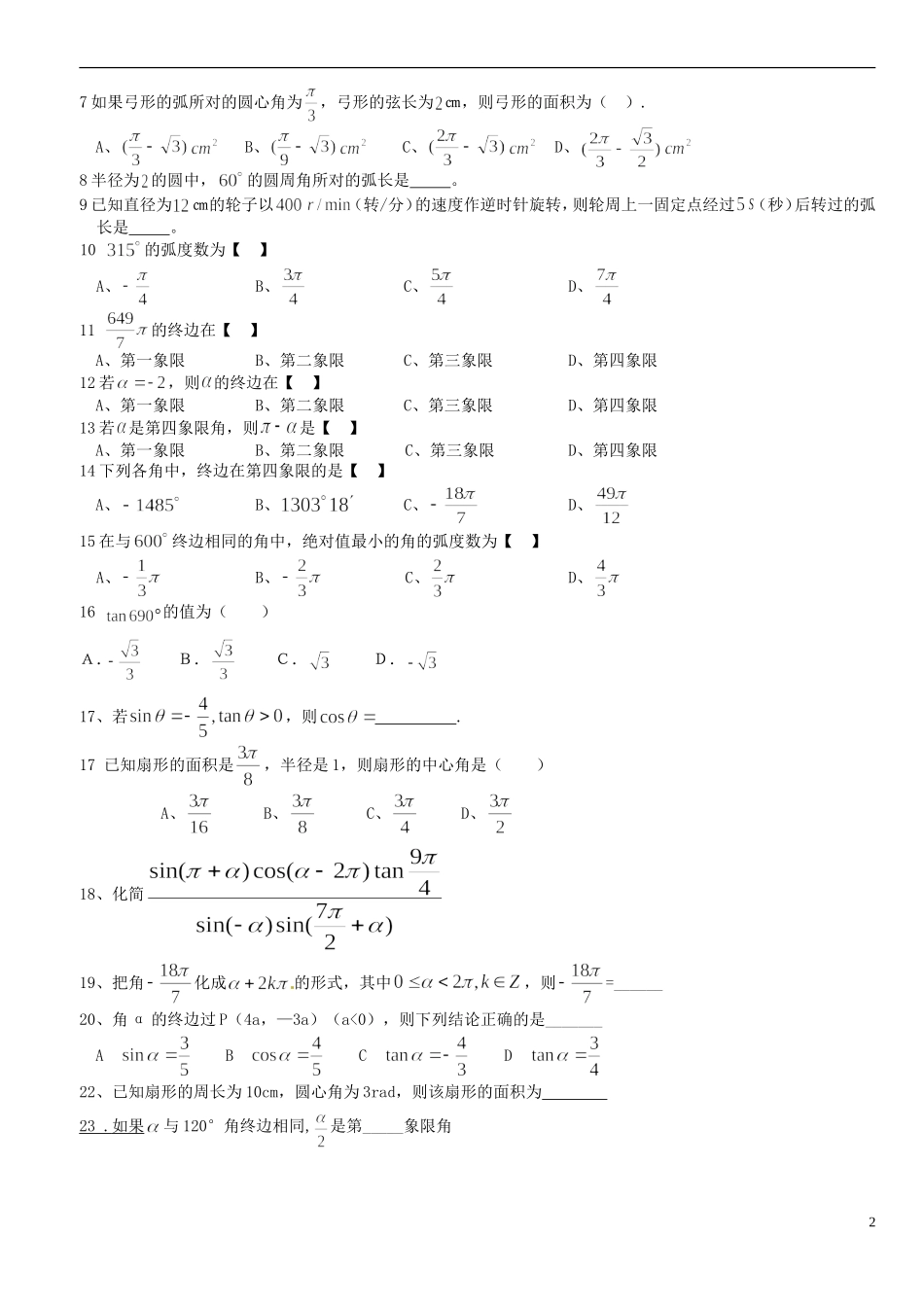 浙江省平阳县第三中学高三数学复习2_第2页