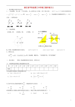 浙江省平阳县第三中学高三数学复习2