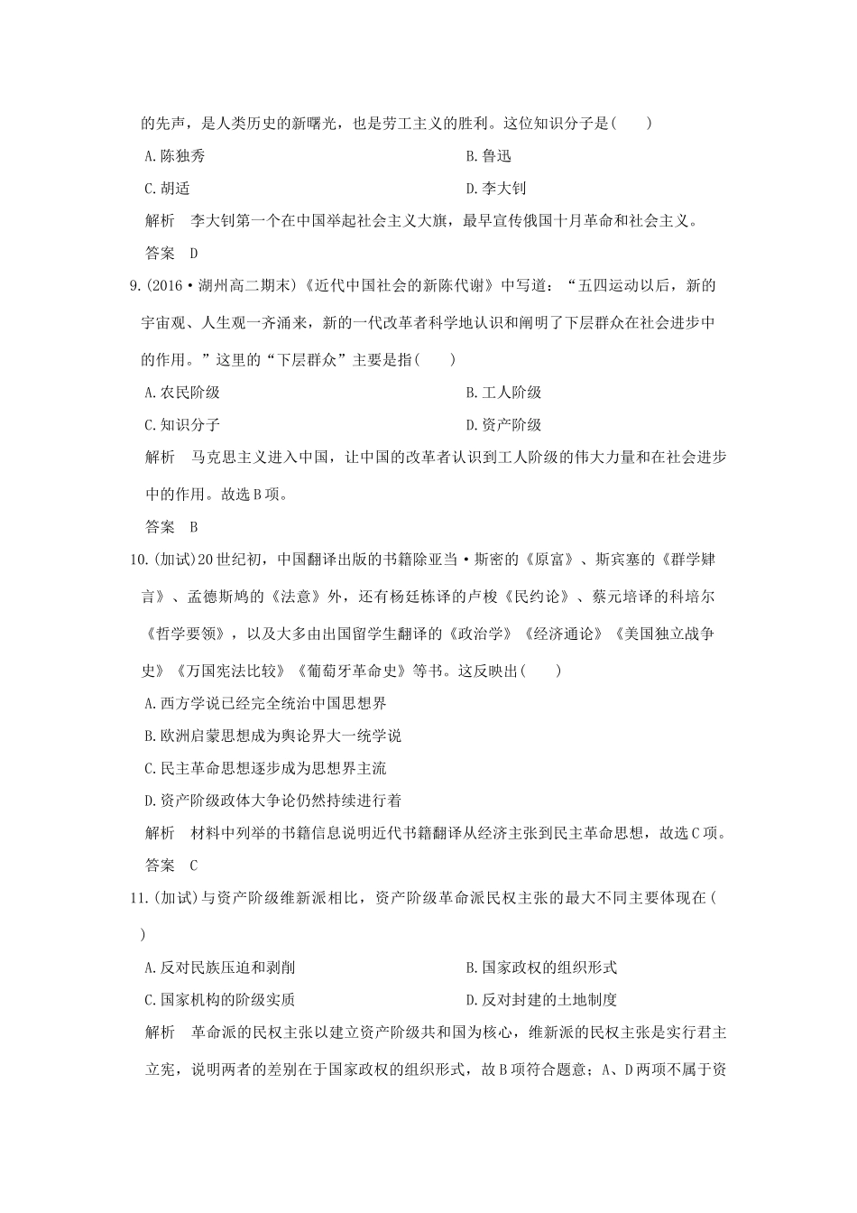 （浙江选考）高考历史总复习 专题13 近现代中国思想解放的潮流和理论成果 第32讲 近代中国思想解放的潮流训练-人教版高三全册历史试题_第3页