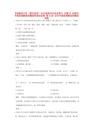 （浙江选考）高考历史总复习 专题13 近现代中国思想解放的潮流和理论成果 第32讲 近代中国思想解放的潮流训练-人教版高三全册历史试题