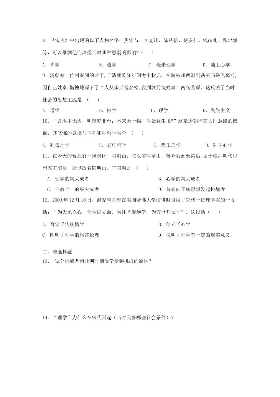 高中历史 第4课 宋明理学习题 岳麓版必修3-岳麓版高一必修3历史试题_第2页