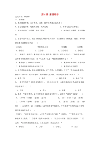 高中历史 第4课 宋明理学习题 岳麓版必修3-岳麓版高一必修3历史试题