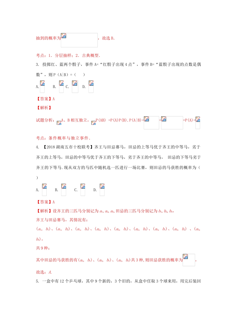 高考数学 专题10.2 概率与离散型随机变量及其分布列同步单元双基双测（B卷）理-人教版高三全册数学试题_第2页