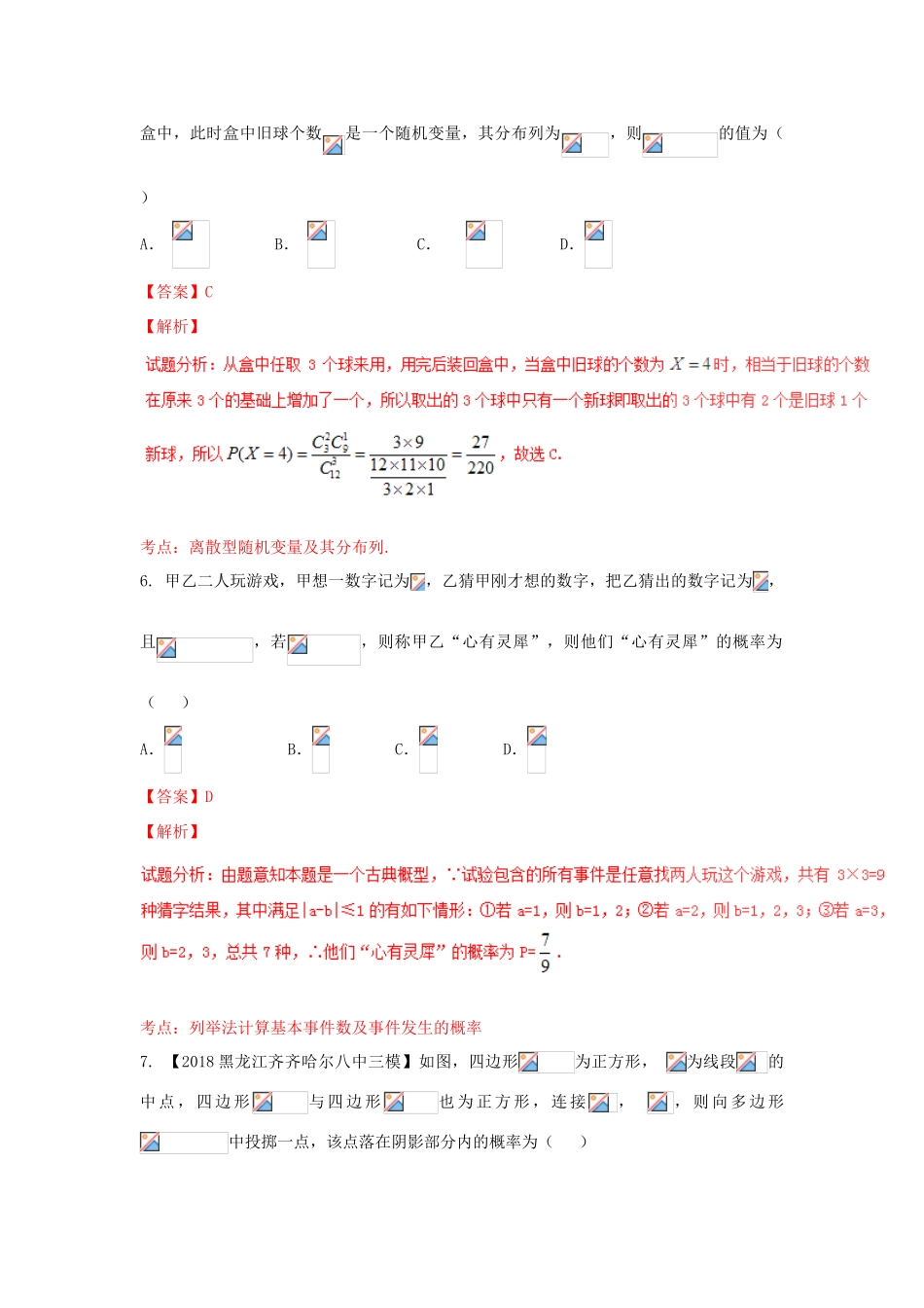 高考数学 专题10.2 概率与离散型随机变量及其分布列同步单元双基双测（B卷）理-人教版高三全册数学试题_第3页