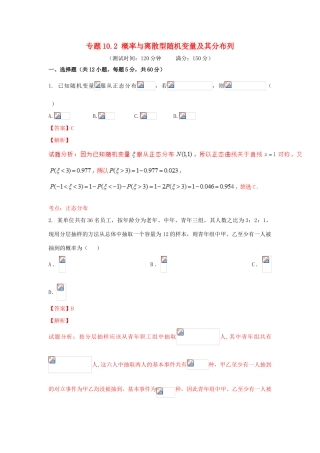 高考数学 专题10.2 概率与离散型随机变量及其分布列同步单元双基双测（B卷）理-人教版高三全册数学试题