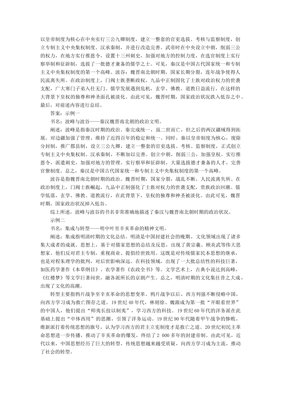 （新课标）高考历史二轮复习 开放型大题专项练（一）-人教版高三全册历史试题_第3页