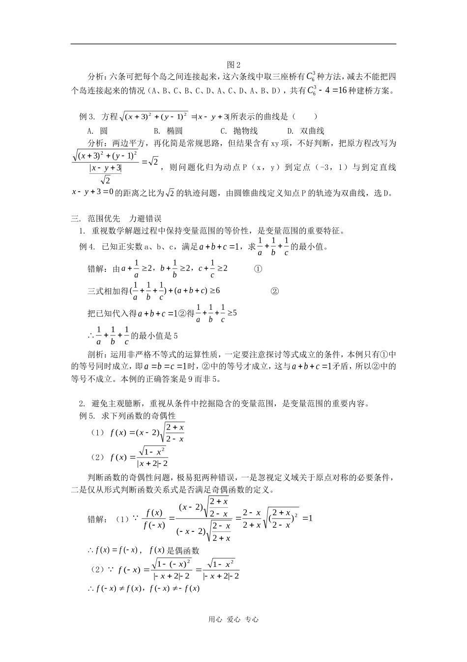 高中解题策略例说学法指导_第2页
