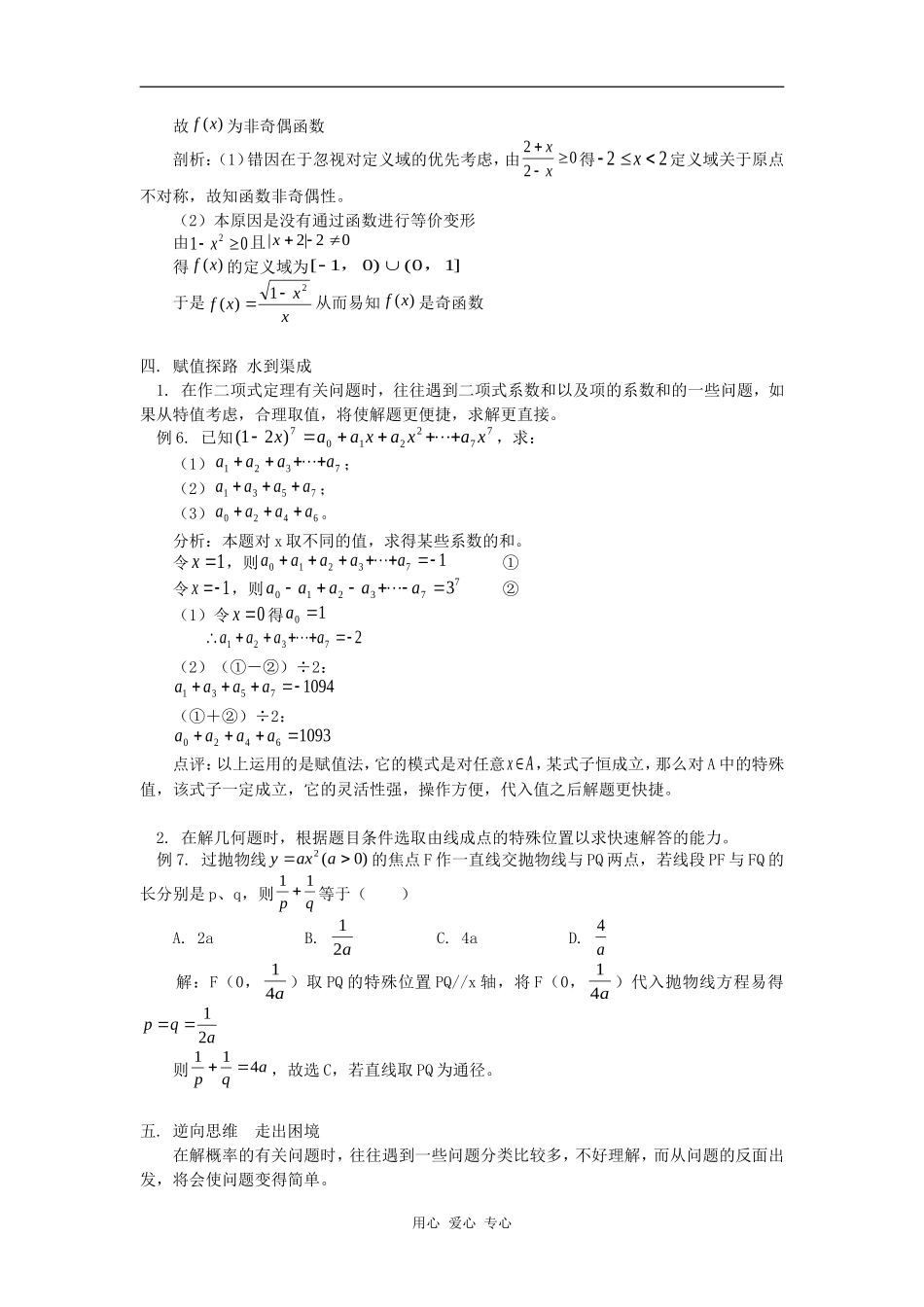 高中解题策略例说学法指导_第3页