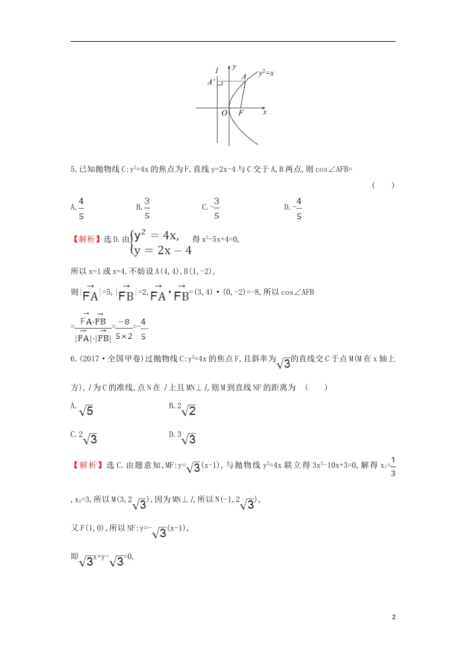 高中数学 第二章 圆锥曲线与方程 2.3.2.1 抛物线的简单几何性质课后提升训练（含解析）新人教A版选修1-1-新人教A版高二选修1-1数学试题_第2页