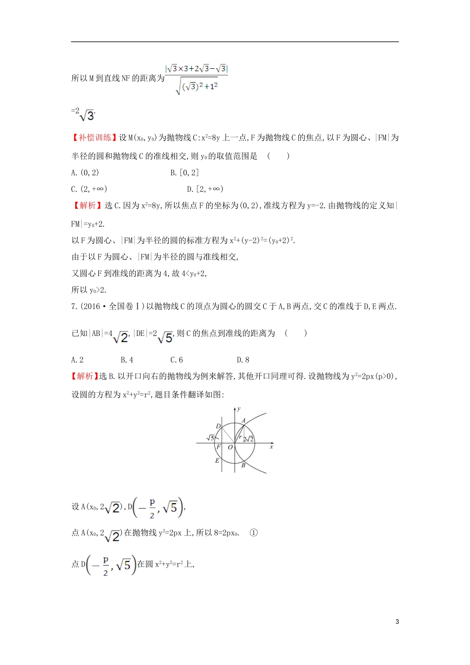 高中数学 第二章 圆锥曲线与方程 2.3.2.1 抛物线的简单几何性质课后提升训练（含解析）新人教A版选修1-1-新人教A版高二选修1-1数学试题_第3页